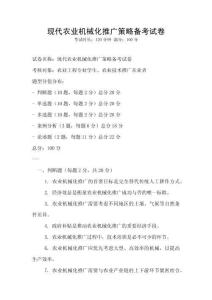 现代农业机械化推广策略备考试卷