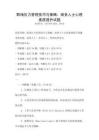 职场压力管理技巧与策略：商务人士心理素质提升试题