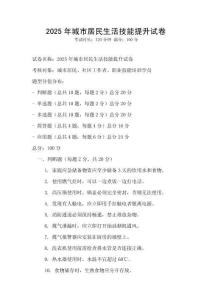 2025年城市居民生活技能提升試卷
