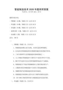 智能制造技術2026年題庫附答案
