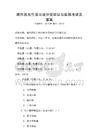 城市居民生活垃圾分類知識與實(shí)操考試及答案