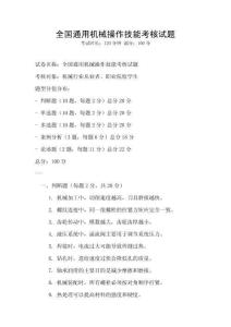 全国通用机械操作技能考核试题
