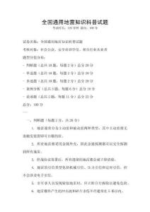 全國(guó)通用地雷知識(shí)科普試題