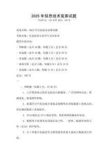 2025年信息技術競賽試題