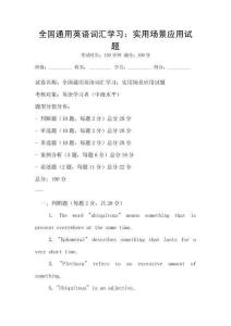 全國通用英語詞匯學習：實用場景應用試題