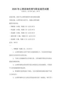 2026年心理咨詢倫理與職業規范試題