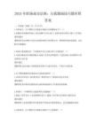 2025年职场成功法则：自我激励技巧题库附答案