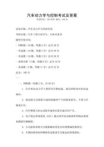 汽车动力学与控制考试及答案
