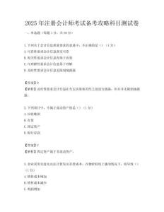 2025年注冊會計師考試備考攻略科目測試卷