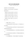 醫(yī)療衛(wèi)生法律法規(guī)試卷