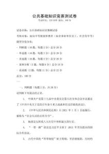公共基礎知識競賽測試卷