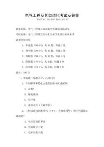 電氣工程及其自動化考試及答案