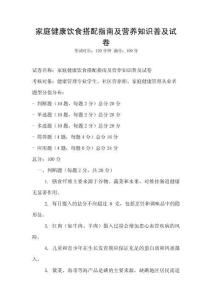 家庭健康飲食搭配指南及營養知識普及試卷