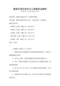 數據可視化技術與工具題庫及解析