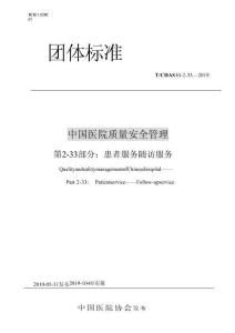 第 2-33 部分：患者服務 隨訪服務