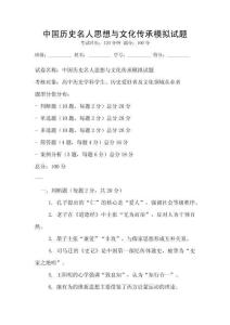 中國歷史名人思想與文化傳承模擬試題