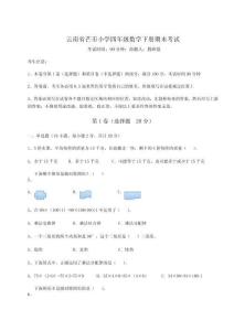 2026年云南省芒市小学四年级数学下册期末考试参考答案详解