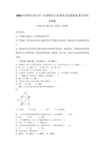 2025年西師大版小學三年級數學下冊期末考試模擬卷【含答案詳解】