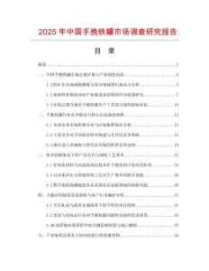 2025年中国手挽铁罐市场调查研究报告