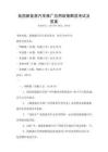 我國(guó)新能源汽車(chē)推廣應(yīng)用政策解讀考試及答案
