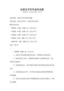 法律文書寫作規(guī)范試題