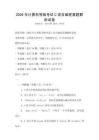 2026年計算機等級考試C語言編程真題解析試卷