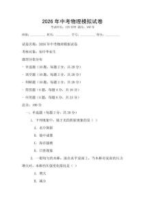 2026年中考物理模擬試卷