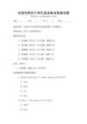 全國范圍內小學生英語單詞競賽試題