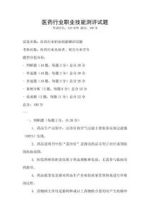 醫(yī)藥行業(yè)職業(yè)技能測評(píng)試題