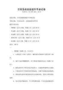 日常急救技能提升手冊(cè)試卷
