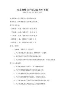 汽車維修技術培訓題庫附答案