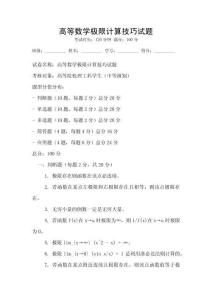 高等數學極限計算技巧試題