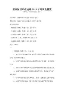 國家知識產權戰略2026年考試及答案