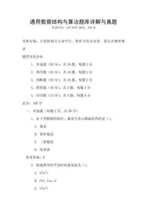 通用數據結構與算法題庫詳解與真題