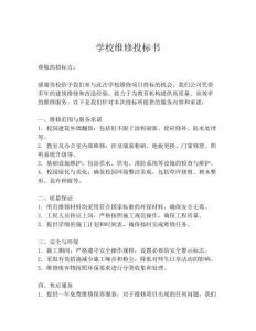 學校維修投標書