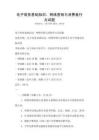 電子商務基礎知識：網絡營銷與消費者行為試題