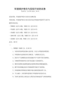環(huán)境保護理念與實際行動測試卷