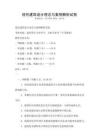 現代建筑設計理念與案例解析試卷