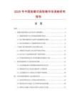 2025年中国按键式保险箱市场调查研究报告