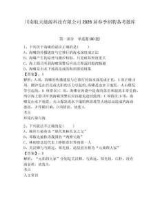 川南航天能源科技有限公司2026屆春季招聘備考題庫及答案詳解（各地真題）