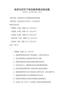 信息化時代下的創(chuàng)新思維訓(xùn)練試題