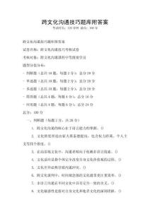 跨文化溝通技巧題庫附答案