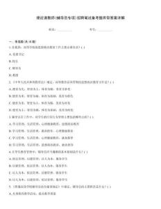 理論課教師(輔導員專項)招聘筆試備考題庫帶答案詳解