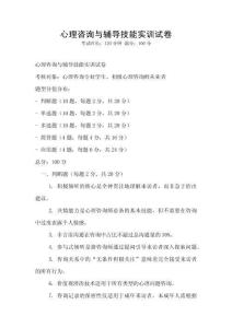 心理咨詢與輔導技能實訓試卷