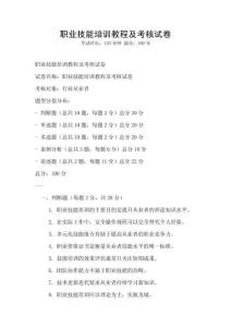 職業(yè)技能培訓(xùn)教程及考核試卷