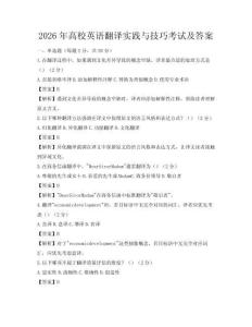 2026年高校英語翻譯實踐與技巧考試及答案