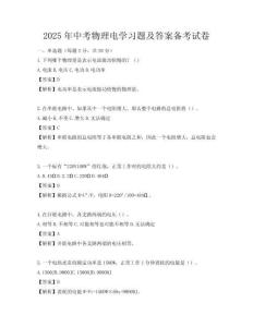 2025年中考物理電學習題及答案備考試卷