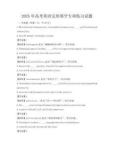 2025年高考英語完形填空專項練習試題