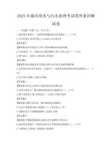 2025年城市排水與污水處理考試帶答案詳解試卷