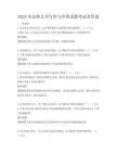 2025年法律文書寫作與審查試題考試及答案